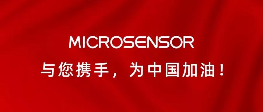麦克传感生产运营通知